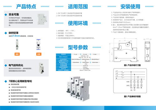 全新智能后備保護器綜合產(chǎn)品解決方案